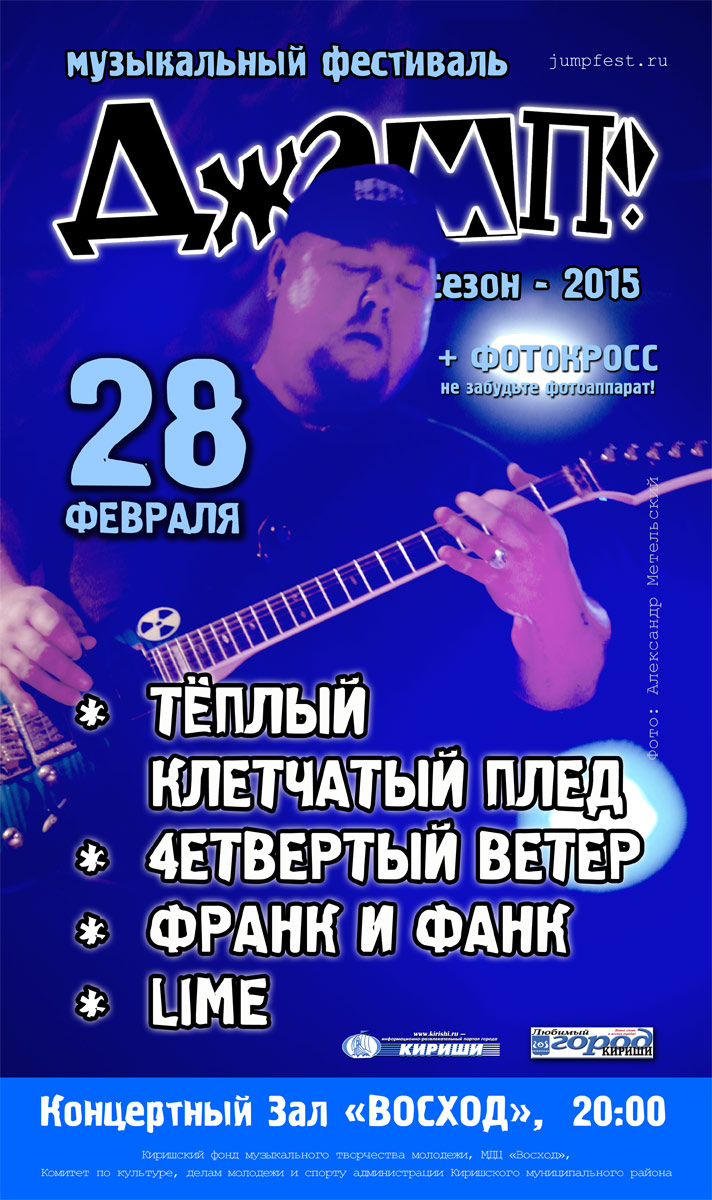 ДЖАМП - бесплатный для посетителей рок-фестиваль в Ленинградской области