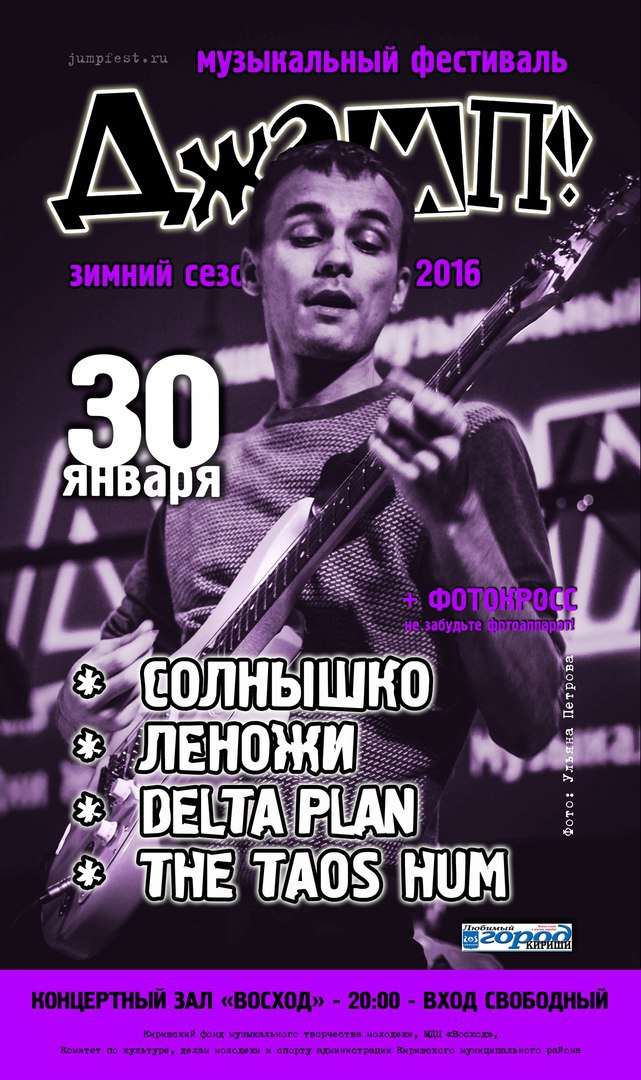 ДЖАМП рок-фестиваль ленинградская область независимая музыка 20 лет юбилей